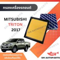 ราคา กรองอากาศ MITSUBISHI TRITON 2017 (19408071509)