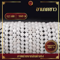 ราคา อาเกตขาว White Agate เส้นยาว 39 ซม (15427160897)