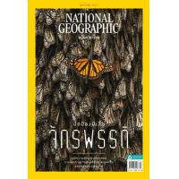 ราคา National Geographic ฉบับ270 มกราคม2567 (21273393093)