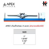 ราคา APEX ด้ามต๊าปตัวผู้และด้ามต๊าปกลม สามารถเลือกได้ ด้ามต๊าปเกลียวตัวผู้ ด้ามต๊าปตัวผู้ ด้ามต๊าปกลม ต๊าปเกลียว ยี่ห้อ apex ของแท้ 100 (17111383012)