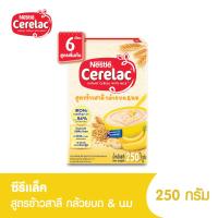 ราคา Cerelac เนสเล่ซีรีแล็ค อาหารเสริม ขนาด 200 250กรัม สำหรับทารก 6 เดือน ถึง 1ปี สำหรับเด็กสินค้าส่งไว (19283658515)
