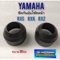 ราคา ซีลกันฝุ่นโช้คหน้า rxz rxs rxk ซีลกันฝุ่นโช้คหน้า yamaha rxz rxs rxk ซีลโช้คหน้าyamaha rxz rxs rxk (12277551093)
