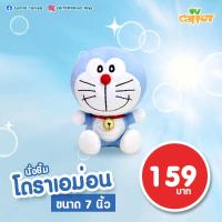 ราคา DORAEMON ตุ๊กตาโดเรมอน ตุ๊กตาโดราเอม่อน ตุ๊กตาโดเรม่อนรุ่นตัวเล็ก ขนาด 7 นิ้ว ผ้า 1C สินค้าลิขสิทธิ์แท้ 100 จากโรงงานผู้ผลิต (2477572409)