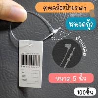ราคา หนวดกุ้ง ติดราคา ยาว 5นิ้ว แบ่งขาย (20003218207)
