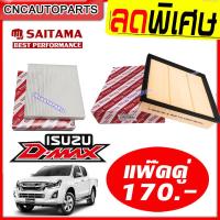 ราคา ชุด กรองอากาศ กรองแอร์ ISUZU D MAX ALL NEW ปี 2012 2021 เครื่อง 2 5 3 0 1 9 อีซูซุ ดีแมคซ์ ดีแม็ก DMAX ออนิว (21503368373)