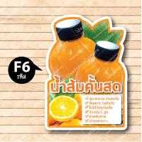 ราคา ป้ายฟิวเจอร์ บอร์ด ตัดตามรูปทรง ป้ายตกแต่งหน้าร้าน ขนาดA3 A4 ป้ายน้ำส้ม น้ำส้มคั้นสด น้ำส้มคั้น น้ำส้มคั้นแท้100 น้ำส้ม (18609668466)