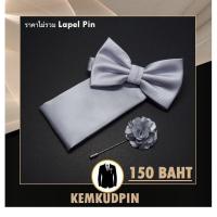 ราคา Set Bowtie หูกระต่าย ผ้า Pocket Square ลายขวาง (12544484393)