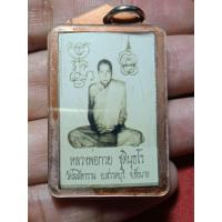 ราคา รูปถ่ายย้อนยุค หลวงพ่อกวย ชุตินฺธโร วัดโฆสิตาราม จ ชัยนาท หลังผ้าจีวรปั๊มยันต์ ปี2562 (20817980855)