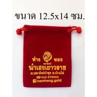 ราคา SING GOLD ถุงกำมะหยีแดง ถุงผ้ากำมะหยี รุ่นหูรูด (13314213898)