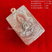 ราคา แถมแหนบ ตลับพระ ตลับเงิน กรอบพระ ใส่พระสมเด็จพิมพ์มาตรฐานปิดหลังลายพระ (21348914527)