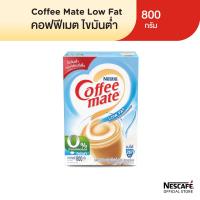 ราคา Nestlé Coffee Mate Low Fat เนสท์เล่ คอฟฟีเมต ครีมเทียม สูตรไขมันต่ำ แบบกล่อง ขนาด 800 กรัม NESCAFE (9141931581)
