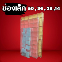 ราคา กล่องใส่พระพลาสติก 50 36 28 14 ช่องเล็ก (21268721472)