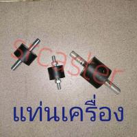 ราคา ลูกยางแท่นเครื่อง ยางกันกระแทก ยางแท่นเครื่อง ยางสั่นสะเทือนแบบกลม (17019149566)