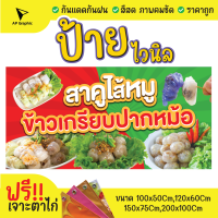 ราคา ป้ายไวนิลสาคูไส้หมูข้าวเกรียบปากหม้อ (19476681126)