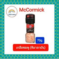 ราคา McCormick แม็คคอร์มิค คีโต Keto เกลือหิมาลายันเกลือทะเลพริกไทยดำพริกไทยดำ ขาวพริกไทยหลากสี (18647034943)