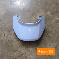 ราคา ฝาปิดท้ายเบาะ ดรีม110i และ ดรีมซุปเปอร์คัฟ สีเดิมรถHONDA (20340225425)