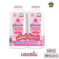 ราคา แป้งเด็กจอห์นสัน แพ็คคู่ รุ่นเก่าไม่ใช่แป้งข้าวโพด ปริมาณสุทธิ 380กรัม 2ขวด (21465292100)