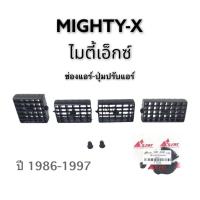 ราคา ช่องแอร์ Toyota Mighty X ไมตี้เอ็กซ์ และ ตัวปรับแอร์ ไมตี้เอ็กซ์ สีดำ (16239891851)