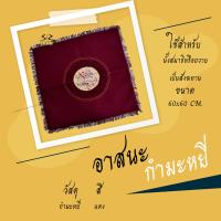ราคา อาสนะ อาสนะพระสงฆ์ เบาะรองนั่งสำหรับพระ อาสนะผ้ากำมะหยี่ (16443311058)