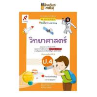 ราคา แม่บทฯ วิทยาศาสตร์ ป 1 ป 6 อจท หนังสือเรียน พร้อมส่ง (7163234742)