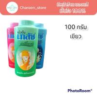 ราคา แพค 6ขวด115 เฉลี่ย19บ แป้งเย็นเภสัช 100 กรัม ขนาดกลาง Bhaesaj แป้งเภสัชกลิ่นมาดาม ชมพู คามิล่า ฟ้า ปริ็นเซส เขียว (20570379083)