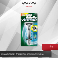 ราคา ยิลเลตต์ เวคเตอร์ ด้ามมีด 2 ใบ หัวใบมีดปรับหมุนได้ (21407142154)