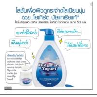 ราคา มิสทีน บัลแกเรี่ยน โยเกิร์ต 500 มล Mistine Bulgarian Yogurt Body Lotion โลชั่น 500 ml ไซส์ใหญ่ โลชั่นสับปะรด 400 มิล (21495008230)