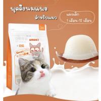 ราคา พร้อมส่งGoatmilk Pudding พุดดิ้งนมแพะ สำหรับแมว และสัตว์เลี้ยงตัวเล็ก (19793461307)