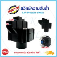 ราคา โลว์ เพรสเชอร์สวิท Low Pressure Switch สวิทช์ความดัน 1 4 นิ้ว 2หุน 2ขา 3ขา อะไหล่เครื่องกรองน้ำ Cleanpure CCK Aquatek (16985395775)