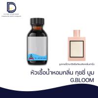 ราคา หัวเชื้อน้ำหอมกลิ่น กุชชี่ บูม G BLOOM ขนาด 30 ML (16875584614)