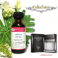 ราคา หัวเชื้อน้ำหอมเข้มข้น กลิ่น เกส เซดูทีฟ ชาย ขนาดบรรจุ 30 มล (1353872897)