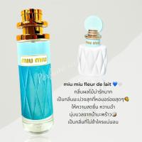ราคา น้ำหอม miu miu fleur de lait 35ml (20494289121)