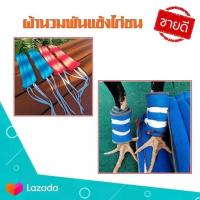 ราคา นวมพันแข้งไก่ชนชุดคู่แบบยาว นวมพันแข้งไก่ชน 2คู่ สำหรับไก่ชน2ตัว สำหรับไก่ชน จำหน่ายของแท้เท่านั้น รับประกันคืนเงิน (21343133336)