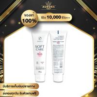 ราคา ศิริราชซอฟท์แคร์ พลัส Siriraj Soft Care Plus 30 g (20623126226)