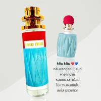 ราคา น้ำหอม miu miu 35ml (20494246953)