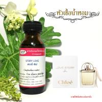 ราคา หัวเชื้อน้ำหอมแท้เียบกลิ่น โคลเอ้ เลิฟสตรอรี่ ขนาด 30 มล (14776737085)