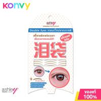 ราคา Ashley Double Eyes Size S 240 Pairs แอชลี่ย์ สติ๊กเกอร์ติดตาสองชั้น ไซส์ S (17439460952)