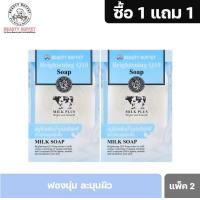 ราคา ซื้อ 1 แถม 1 BEAUTY BUFFET MILK PLUS BRIGHTENING Q10 SOAP บิวตี้ บุฟเฟต์ วิตามิน ซี ออร่า โซป 100 G (18165376062)