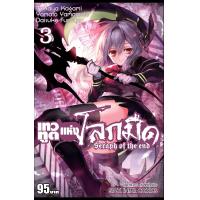 ราคา SIC Owari no Seraph เทวทูตแห่งโลกมืด เล่ม 1 19 20 29 New Edition (17239859804)
