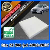 ราคา กรองแอร์ A C Filter ฟิลเตอร์แอร์ ฮอนด้า ซิตี้ Honda City ZX GD รุ่น2 ปี2003 2007 (679054002)