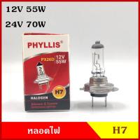 ราคา PHYLLIS หลอดไฟ H7 12v 55w หรือ 24v 70w หลอดไฟรถยนต์ หลอดไฟหน้า แสงสีขาวส้ม หลอดละ (15592344488)