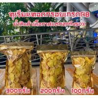 ราคา ทุเรียนทอดกรอบหมอนทองระยอง ขนาด100 300กรัม (19973475086)