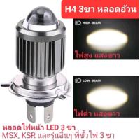ราคา หลอดไฟหน้า LED โปรเจคเตอร์ ไฟหน้ามอเตอร์ไซค์ หลอดไฟหน้าWave หลอดไฟH4 หลอดไฟ3ขา ไฟLED ไฟหน้าแป้นเล็ก หลอดไฟ (20019753941)