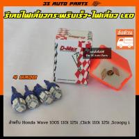 ราคา ชุด ไฟเลี้ยว หน้า หลัง LED สีฟ้า 4 หลอด รีเลย์ไฟเลี้ยว ซิ่งปรับระดับ เร็ว ช้า สำหรับ มอไซ Honda Wave 110i LED 125i super cub ปี 2017 Click 125i ปี 2017 Zoomer X ปี 2017 (13611863047)