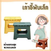 ราคา เก้าอี้แบบพกพา คละสี เก้าอี้พับเล็ก พับได้ ทรงเตี้ย แข็งแรง ทนทาน สะดวกต่อการใช้งาน (21382352484)