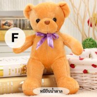ราคา ตุ๊กตาหมี ตุ๊กตาน้องหมีขนปุยน่ารัก 12 นิ้ว (21113749392)
