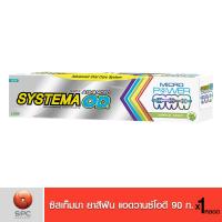 ราคา ซิสเท็มมา ยาสีฟัน แอดวานซ์โอดี 90 ก (21334036245)