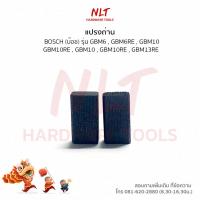 ราคา แปรงถ่านสว่านไฟฟ้า BOSCH รุ่น GBM6 GBM6RE GBM10 GBM10RE GBM10 GBM10RE (20085474465)