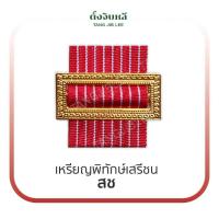 ราคา แพรแถบชนิดโบว์สอดกรอบ กรอบเงิน กรอบทอง (13351804834)