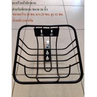 ราคา ตะกร้าจักรยาน เหมาะกับจักรยานเด็ก ขนาด 12 16 นิ้ว (6779462664)